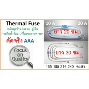 เทอร์โมฟิวส์