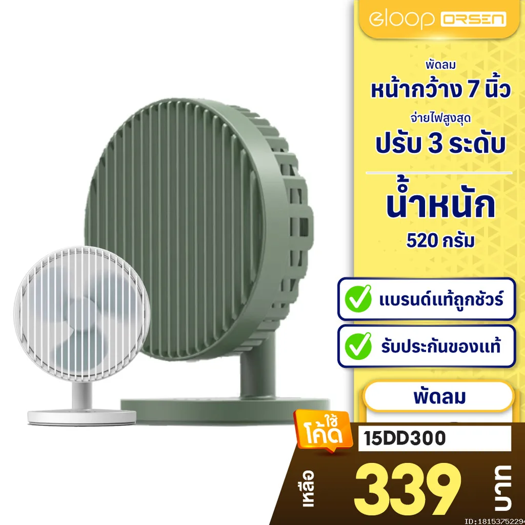 [339บ. ลดโหด] Eloop F3 พัดลมชาร์จไฟ พกพา ใบพัด 7 นิ้ว ชาร์จแบตได้ Rechargeable Portable FAN แรง 3 ระดับ