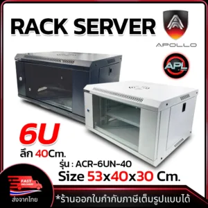Apollo Network Cabinet ตู้ Rack 6U รุ่น ACR-6UN-40 ขนาด 53x40x30cm. (ลึก40cm.) ตู้แร็ค สำหรับกล้องวงจรปิด CCTV