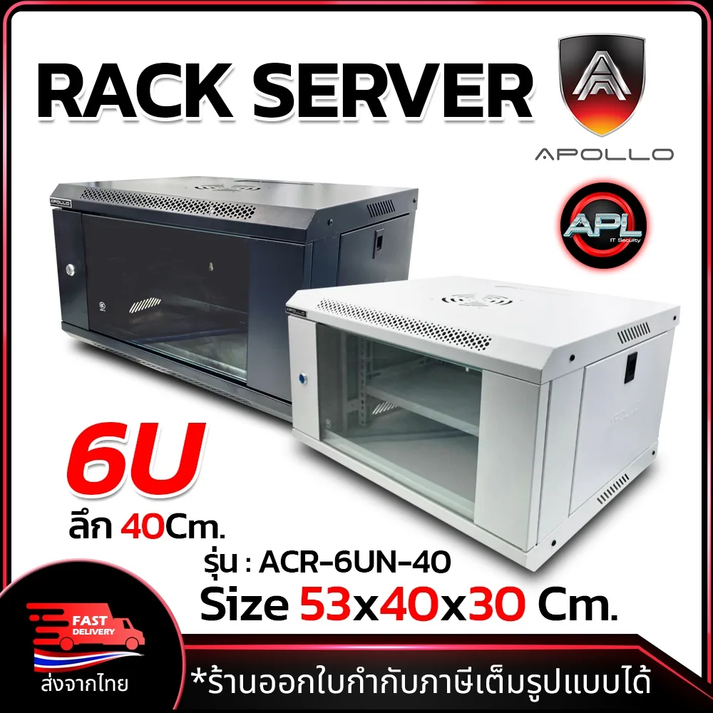 Apollo Network Cabinet ตู้ Rack 6U รุ่น ACR-6UN-40 ขนาด 53x40x30cm. (ลึก40cm.) ตู้แร็ค สำหรับกล้องวงจรปิด CCTV