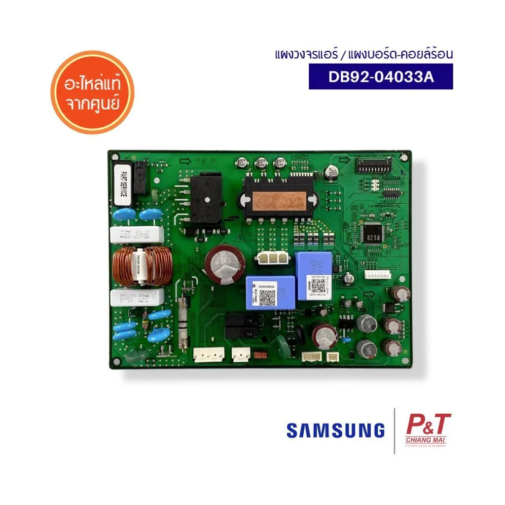 DB92-04033A แผงบอร์ดคอยล์ร้อน แผงวงจรแอร์ Samsung อะไหล่แอร์​ แท้ **เช็ครหัสอะไหล่ก่อนสั่ง