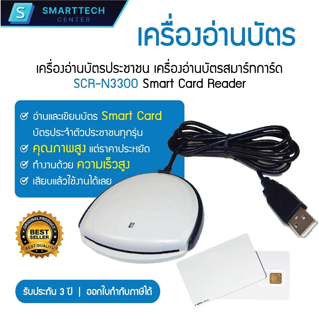 (พร้อมส่ง) เครื่องอ่านบัตรประชาชน SCR-N3300 Smart Card Reader เครื่องอ่านบัตรสมาร์ทการ์ด ใช้ได้ทุกรุ่น