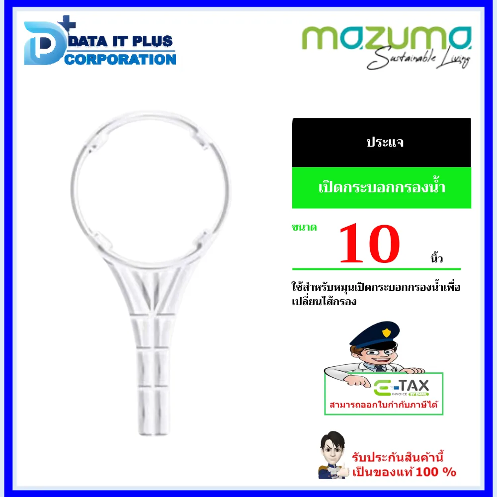 Mazuma ประแจเปิดกระบอกกรองน้ำ รุ่น 12879-F ขนาด 10 นิ้ว