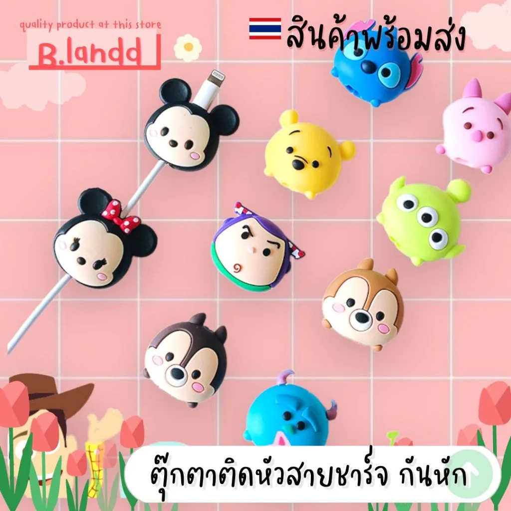 B.landd✨ที่ติดสายชาร์จ ตุ๊กตา charging adaptor เคสสายชาร์จ กันสายชาร์จหัก