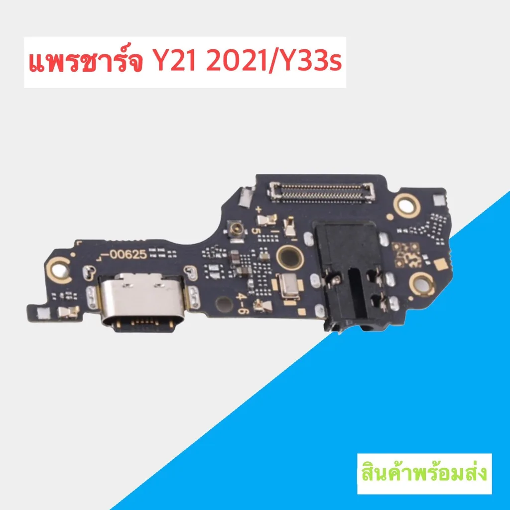 แพรตูดชาร์จ บอร์ดก้นชาร์จ Y21 2021 /Y33s สินค้าพร้อมส่ง