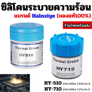 ซิลิโคนของแท้ Halnziye HY510 HY710 กระปุก สำหรับระบายความร้อน CPU GPU PC Notebook คอยล์ร้อน ทีวี เครื่องเสียงฯ