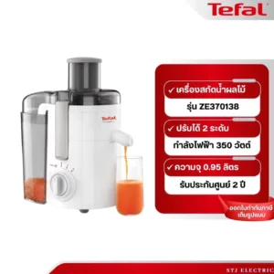 TEFAL เครื่องคั้นและสกัดน้ำผลไม้ รุ่น ZE370138 ความจุ 0.95 ลิตร