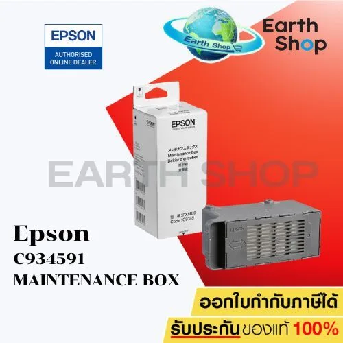 กล่องซับหมึก EPSON C934591 For L15150 / L15160 (008) MAINTENANCE BOX C9345 ของแท้ / Earth Shop