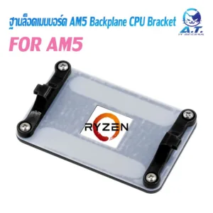 อะไหล่ ขาล็อก ฐานล็อค สำหรับ เมนบอร์ด AMD AM5 Backplane CPU Cooling Bracket Heatsink