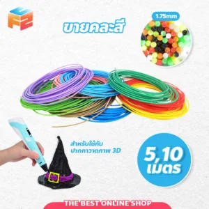 F2C เส้นใย PLA เส้นใยพลาสติก สำหรับวาดภาพ 3 มิติ/ใช้กับปากกา3D