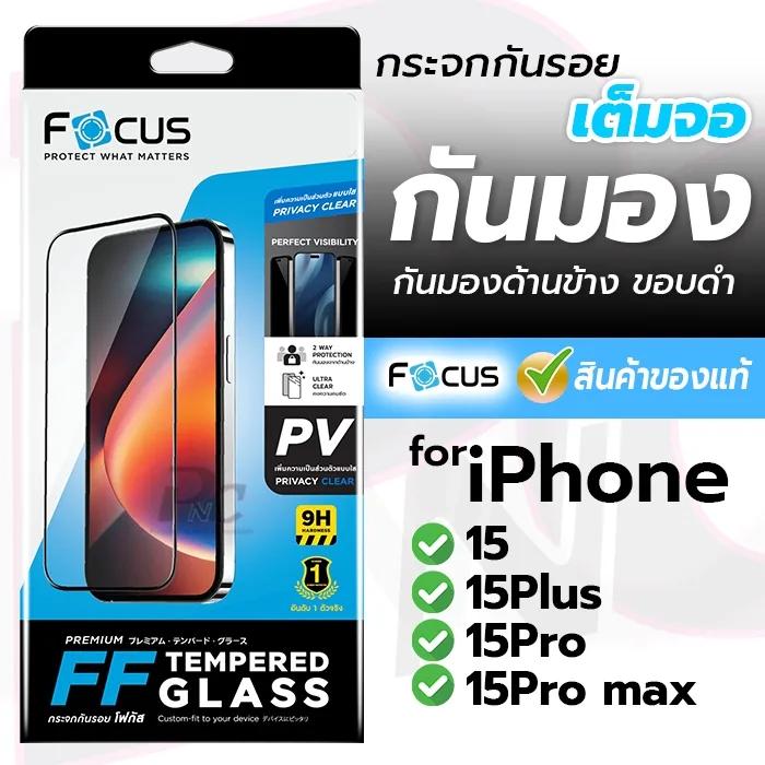 Focus ฟิล์มกระจกเต็มจอ กันเสือก สำหรับiPhone 15/15Plus/15Pro/15Pro max