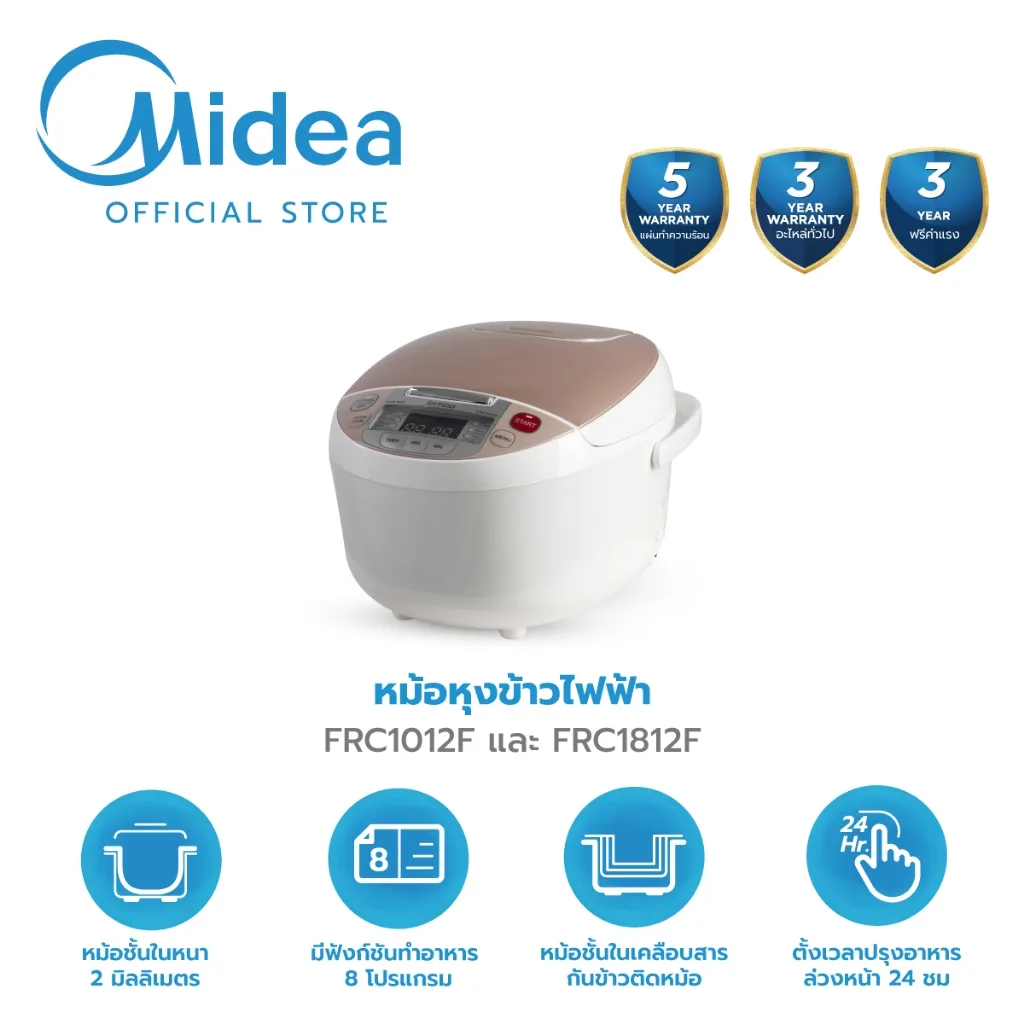 (ส่งฟรีทั่วไทย) Midea หม้อหุงข้าวไมเดีย (Rice Cooker) รุ่น FRC1012F ความจุ 1 L และ รุ่น FRC1812F ความจุ 1.8 L  รับประกัน