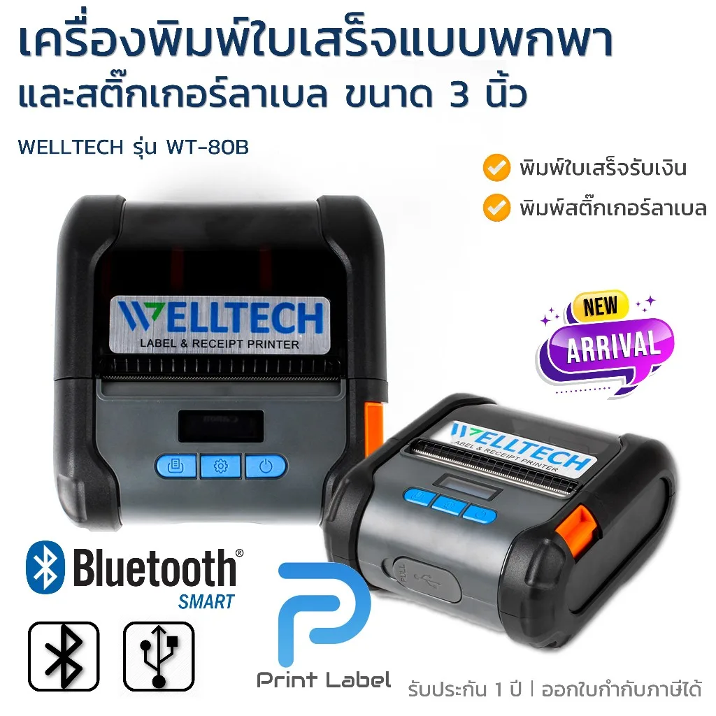 WT-80B เครื่องพิมพ์แบบพกพา ขนาด 80 มม. พิมพ์ใบเสร็จ บาร์โค้ด ฉลากสินค้า ใบปะหน้า
