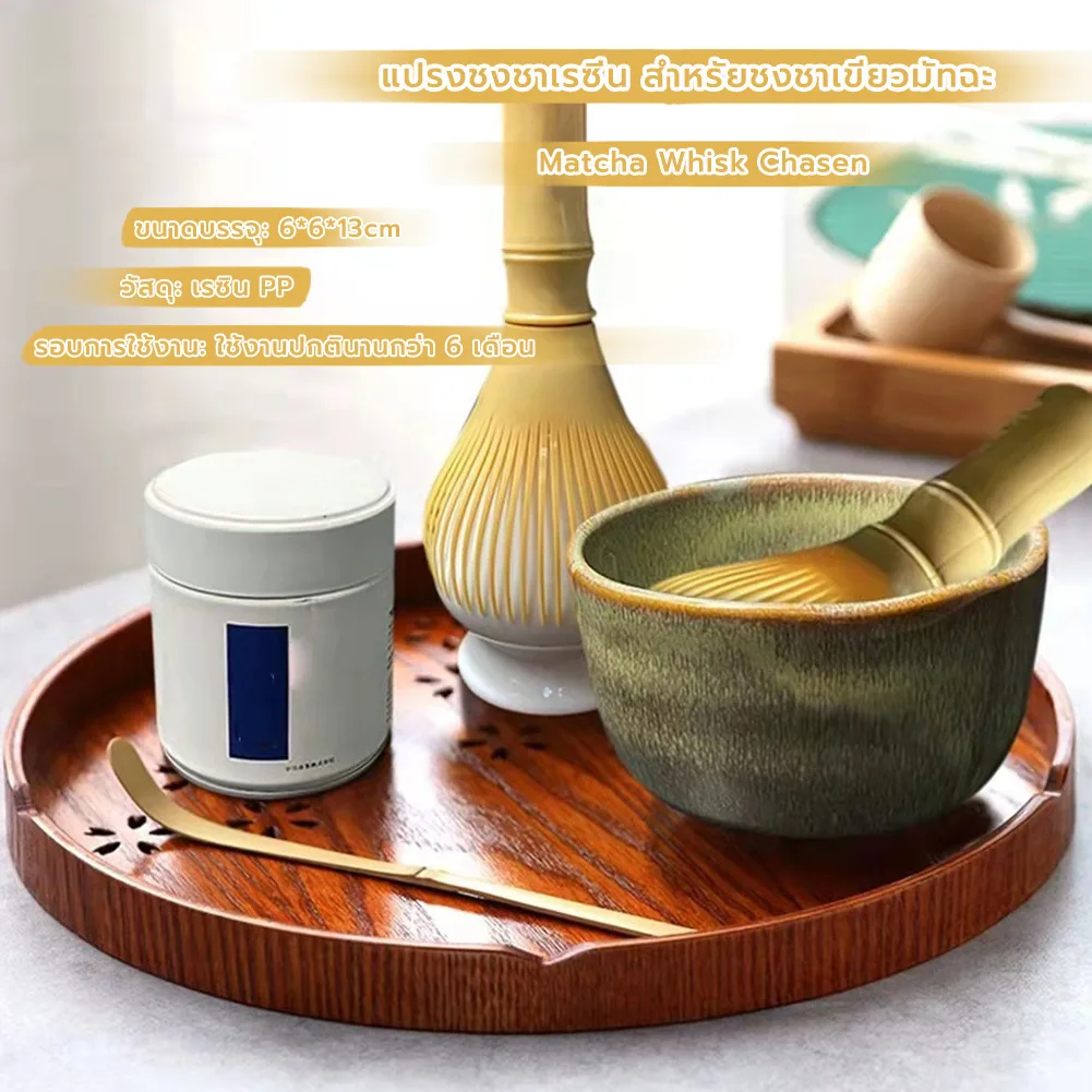 FormalCoffee แปรงชงชาเรซิ่น สำหรัยชงชาเขียวมัทฉะ(Matcha Whisk Chasen) อุปกรณ์ชงมัทฉะญี่ปุ่น