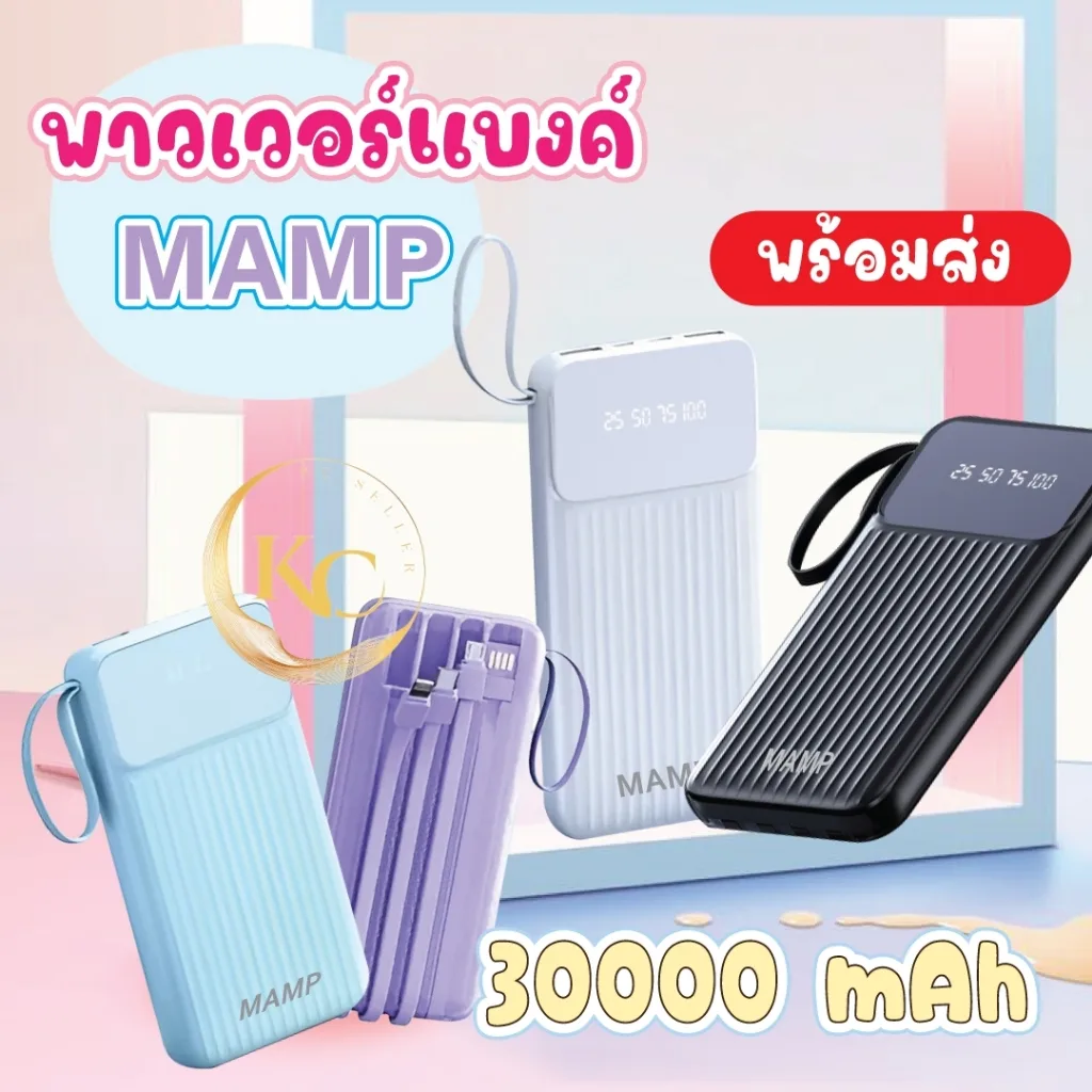 MAMP-4 แบตสำรอง powerbank 30000MAH มาพร้อมสาย 4 เส้นในตัว แบต Super fast charge พาวเวอร์แบงค์