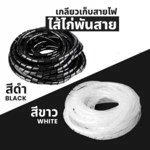 ไส้ไก่พันสาย ขนาด10/12/16/20 มม. ชุดเก็บสายไฟ เกลียวพันสายไฟ Spiral Wrapping Band