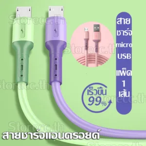 สายชาร์จ Micro USB ชาร์จเร็วชาร์จไว สายชาร์จแอนดรอยด์ 1/1.5/2เมตร Charging Cable สายชาร์จ​เร็ว สายชาร์จไมโคร