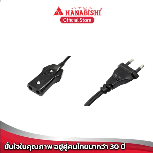 HANABISHI สายไฟกระทะไฟฟ้า ยาว 1 เมตรรุ่น : HEP-10S สายไฟ อุปกรณ์เสริม ฮานาบิชิ อะไหล่เฉพาะรุ่น
