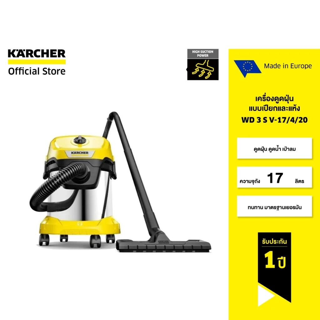 KARCHER เครื่องดูดฝุ่นแบบเปียกและแห้ง WD 3 S V-17/4/20 ดูดฝุ่น ดูดน้ำ เป่าลม จุ 17 ลิตร 1000 วัตต์ 1.628-135.0 คาร์เชอร์