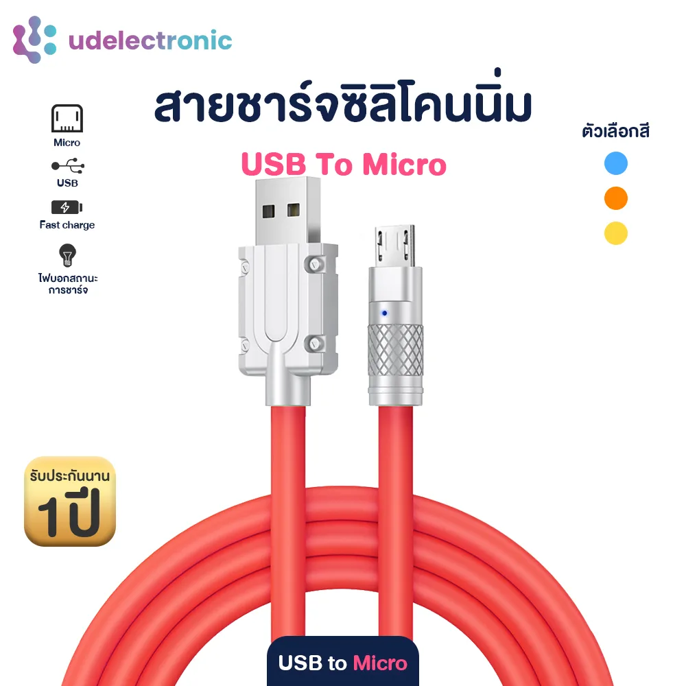 สายชาร์จ ชาร์จเร็ว ยาว 1.2-5 เมตร USB to Micro สายชาร์จแอนดรอย หัวไมโคร สายชาร์จซิลิโคน ที่ชาร์จ รับประกัน 1 ปี