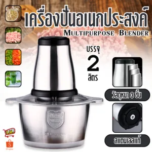 9041-2L  เครื่องปั่นอเนกประสงค์ ใบมีด4แฉก