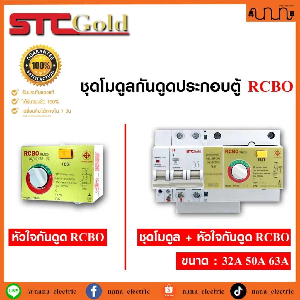 อะไหล่ RCBO MODULE