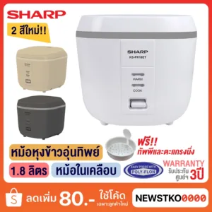 SHARP หม้อหุงข้าวอุ่นทิพย์ (หม้อในเคลือบ) รุ่น KS-PR18ET (1.8 ลิตร)