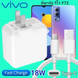 ที่ชาร์จ VIVO Y72 18W Type-C ตรงรุ่น วีโว่ Flash Charge หัวชาร์จ สายชาร์จ เกมส์ 2เมตร ชาร์จเร็ว ไว ด่วน ของแท้