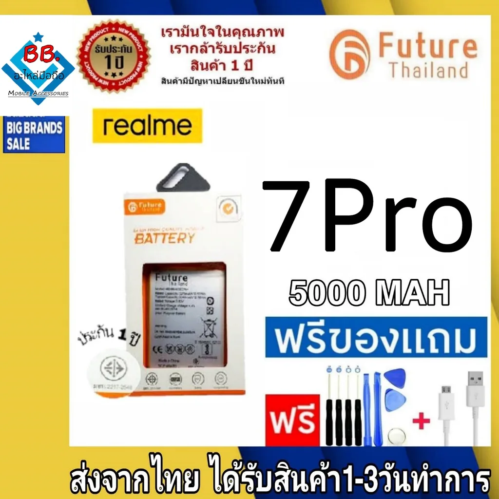 แบตเตอรี่ แบตมือถือ Future Thailand battery Realme 7Pro แบตเรียวมี รุ่น Realme7Pro (BLP799)
