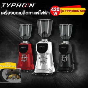 TYPHOON S70 V3 ใหม่ล่าสุด มีพัดลมระบายความร้อน เครื่องบดกาแฟอัตโนมัติ รับประกันศูนย์ไทย 1 ปี