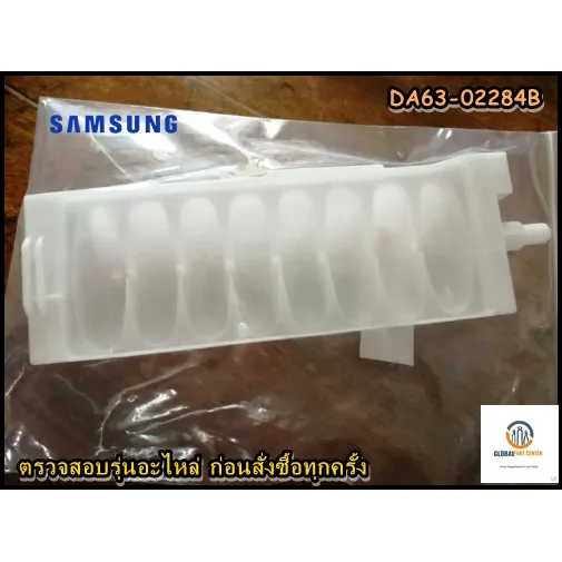ขายอะไหล่ของแท้/ที่ทำน้ำแข็งซัมซุง/SAMSUNG/DA63-02284B/TRAY ICE