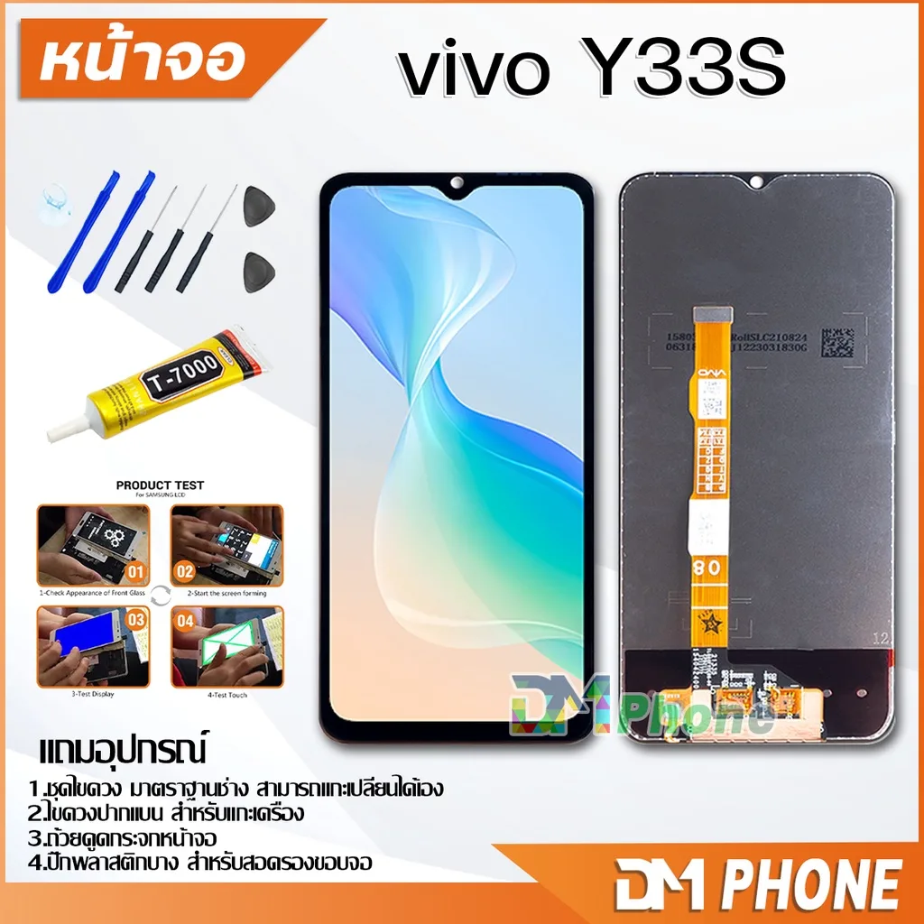 หน้าจอ Lcd vivo Y33S อะไหล่ อะไหล่มือถือ LCD จอพร้อมทัชสกรีน วีโว่ vivo Y33S สามารถเลือกซื้อพร้อมกาว
