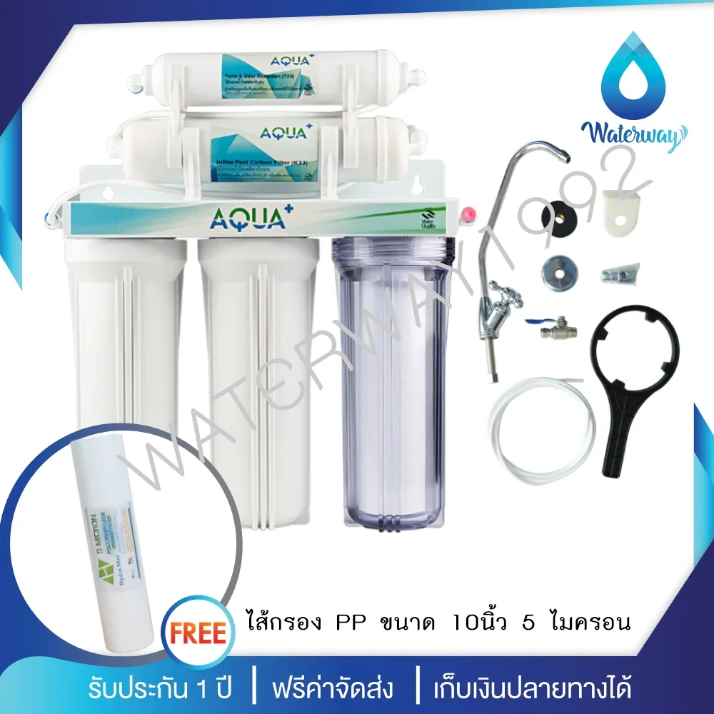 AQUA+ เครื่องกรองน้ำ 5 ขั้นตอน กระบอกใส ความละเอียด 5 ไมครอน คุณภาพสูง อุปกรณ์ครบชุด ประกัน 1 ปี