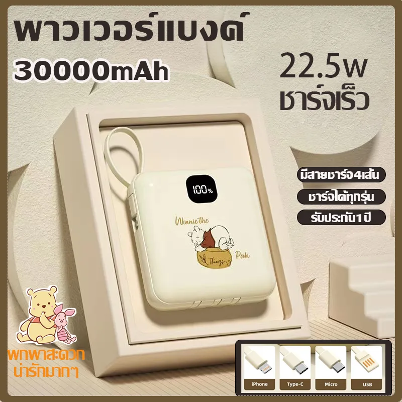 disney power bank ความจุ30000mAh ของแท้ 100% พาวเวอร์แบงค์ แบตสำรอง รองรับชาร์จเร็ว ชาร์จเร็ว Quick Charge 3.0
