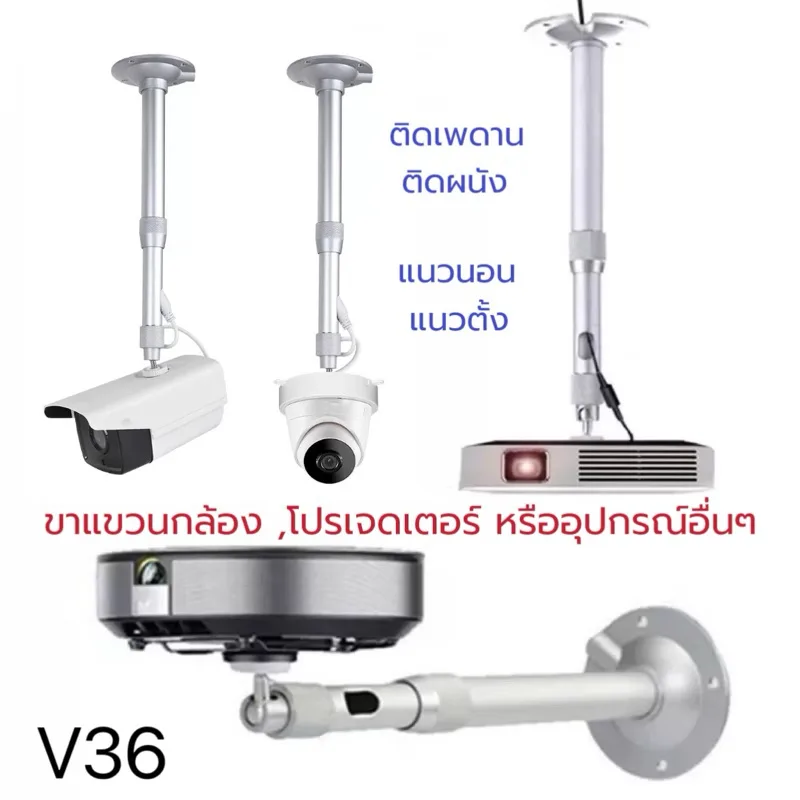 V36 ขาแขวนรูเกลียว1/4 ติดเพดาน ผนัง แขวนโปรเจ็คเตอร์กล้องวงจรหรืออุปกรณ์อื่นๆที่มีรู 1/4 ยี่ห้อV-Star