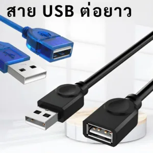 (USB-ต่อยาว)✨สาย USB 2.0  M/F  ต่อเพิ่มความยาว   USB EXTENSION CABLE  สายงานดี สีดำ  ความยาว 1.5-10เมตร   USB ตัวเมีย