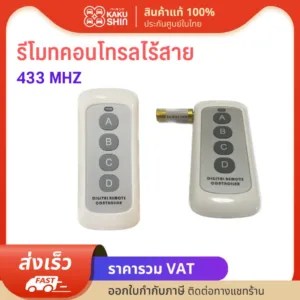 รีโมทคอนโทรล Remote 433MHz 4 ปุ่ม สีขาว รีโมทคอนโทรลสวิตช์ส่งสัญญาณกุญแจไร้สาย รีโมทไม้กั้น รีโมทประตูบ้าน