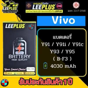 แบตเตอรี่ LEEPLUS รุ่น Vivo Y91 / Y91i / Y91c / Y93 / Y95 ( B-F3 ) มีมอก. รับประกัน 1 ปี