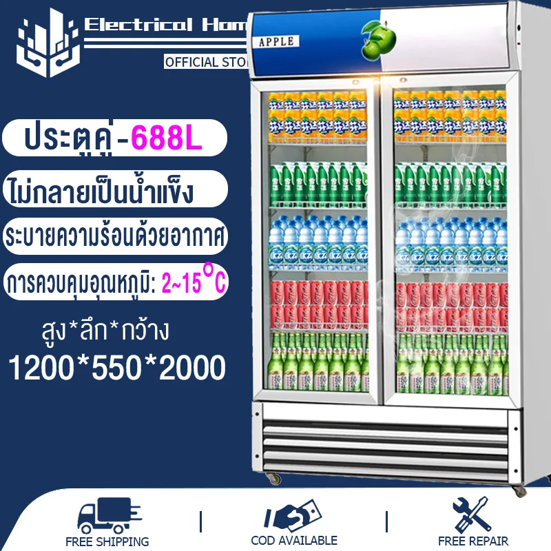 ตู้แช่ 2 ประตู ตู้เย็น ความจุ 25 คิว รุ่น 688L กระจกหนา 2 ชั้น  ยี่ห้อ VBELL