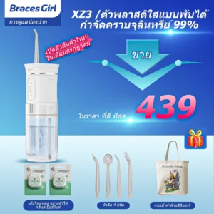 【COD】【Julyรุ่นใหม่】Braces Girl  XZ3 Water Flosser  ไหมขัดฟันพลังน้ำ  แถมกร