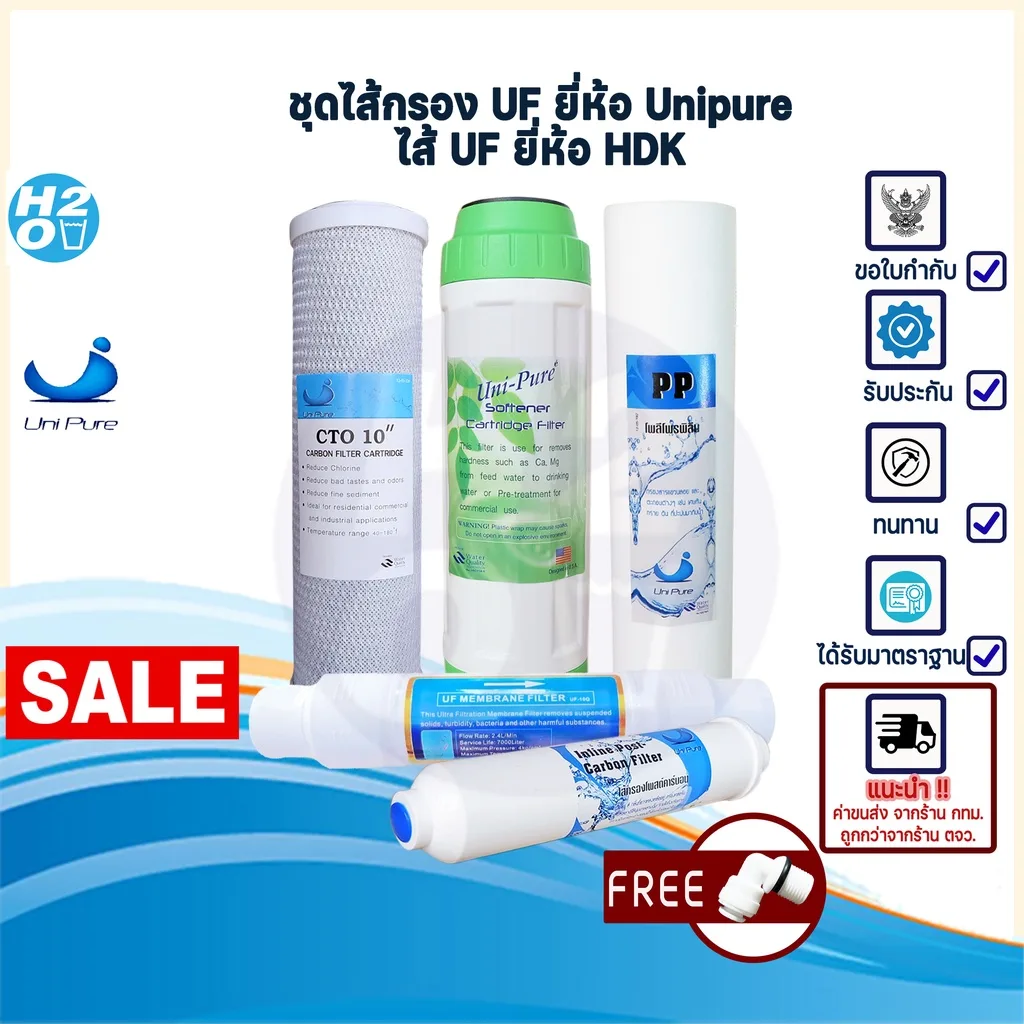 Unipure ระบบ UF ชุดไส้กรองน้ำดื่ม ไส้กรองน้ำ Uni pure 5 ขั้นตอน แบบ5ไส้ ไส้กรอง ยูนิเพียว Unipure (UF HDK) UF AQUATEK
