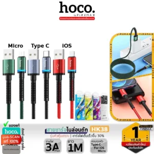✅ HOCO HK38 สายชาร์จไนล่อนถัก รุ่นหัวหุ้มเกราะ กันสายหัก/ดัดงอ/กระชาก จ่ายไฟ 3A Max สำหรับ iOS / Micro / Type-C hc7