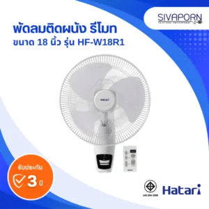 HATARI พัดลมติดผนังแบบรีโมท ขนาด 18 นิ้ว รุ่น HF-W18R1