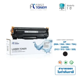 Fast Toner หมึกเทียบเท่า HP 85A(CE285A) Black For P1102 / M1212 / M1130 / M1132
