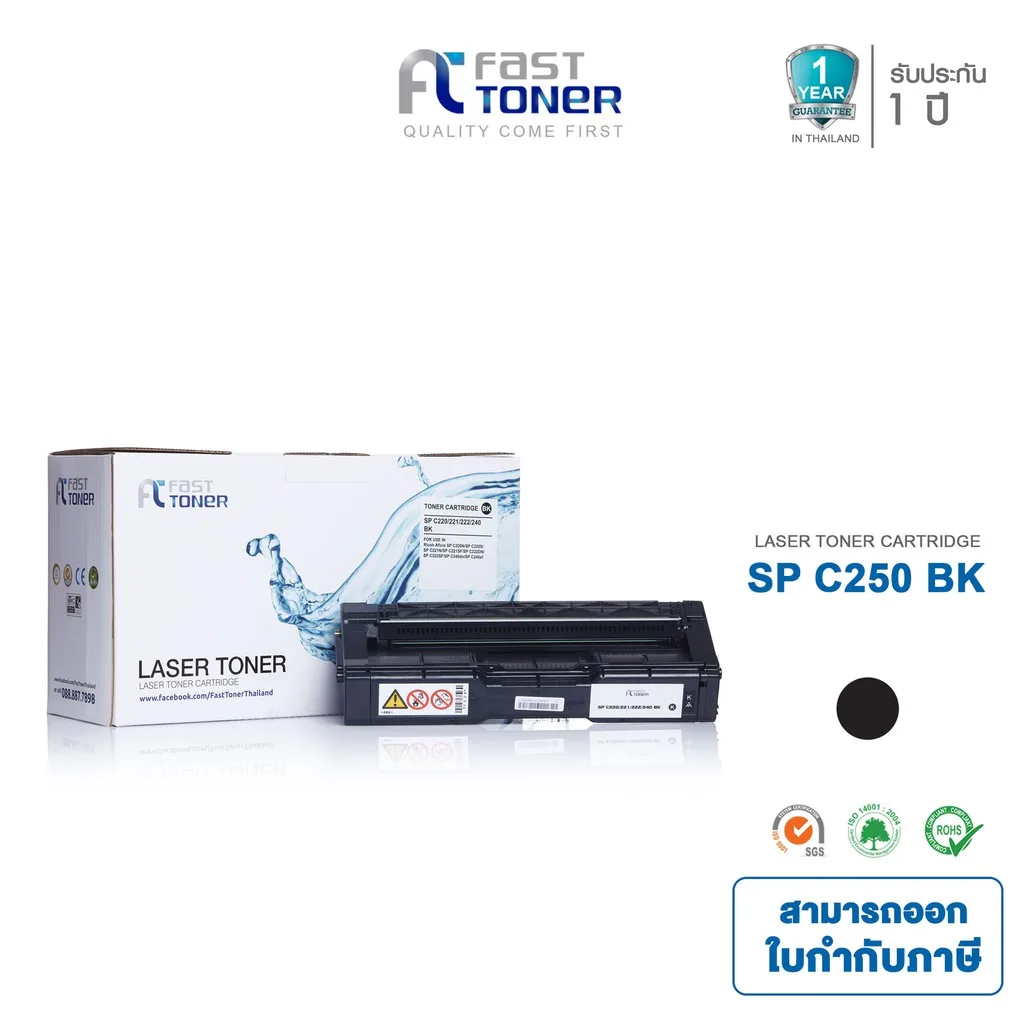 Fast Toner หมึกเทียบเท่า Ricoh SP C250 BK สีดำ For Ricoh Aficio SP C250DN/ C250Sf/ C260DNw/ C261SNW
