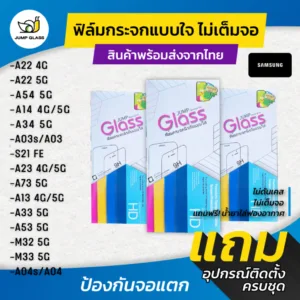 ฟิล์มกระจกนิรภัยไม่เต็มจอ Samsung รุ่น A53 5G