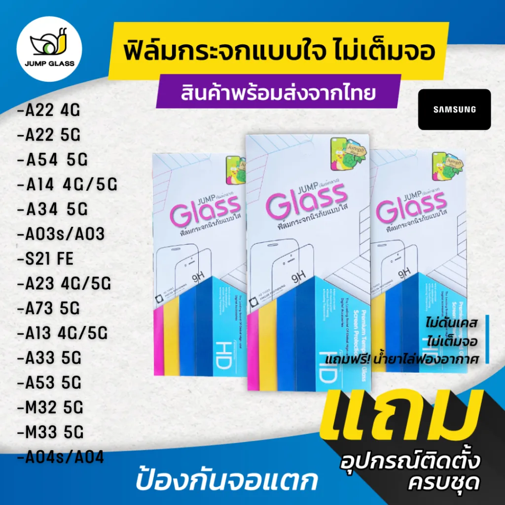 ฟิล์มกระจกนิรภัยไม่เต็มจอ Samsung รุ่น A53 5G