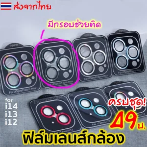 [กรอบช่วยติด]ฟิล์มกล้องสำหรับ iphone 16 Pro Max 15 14 13 12 Pro Max ไอโฟน11 mini ฟิล์มหลัง กระจกกล้อง เลนส์กล้อง