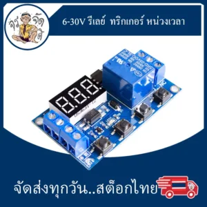 6-30V โมดูลรีเลย์ หน่วงเวลา เปิด-ปิดสวิตช์ วงจรจับเวลา ทริกเกอร์ 0.1 Sec - 999 Min จอแสดงผล Led