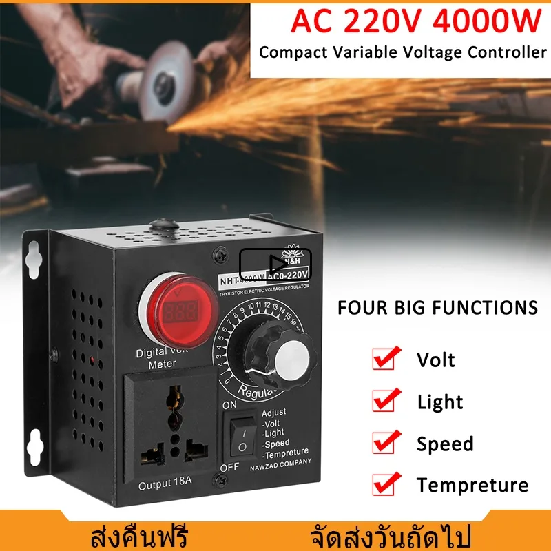 ตัวควบคุมแรงดันไฟฟ้า AC 220V 4000W ตัวควบคุมแรงดันไฟฟ้าตัวแปรขนาดกะทัดรัดแบบพกพาความเร็วอุ